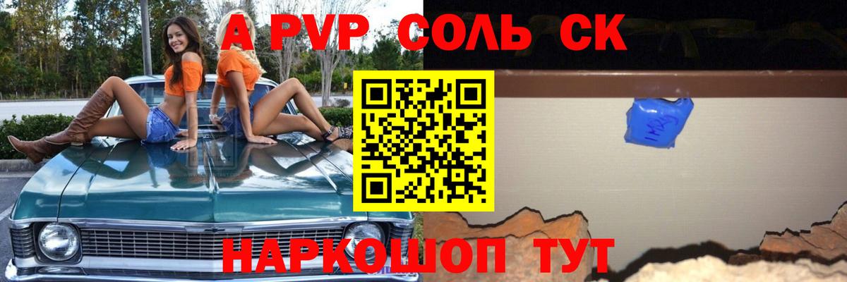 APVP кристаллы  Альфа ПВП  Фролово  A PVP Соль  Alfa_PVP Соль  Вход с VPN 