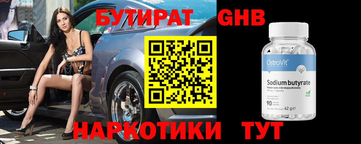 Бутират жидкий экстази  Вход с VPN  Фролово 