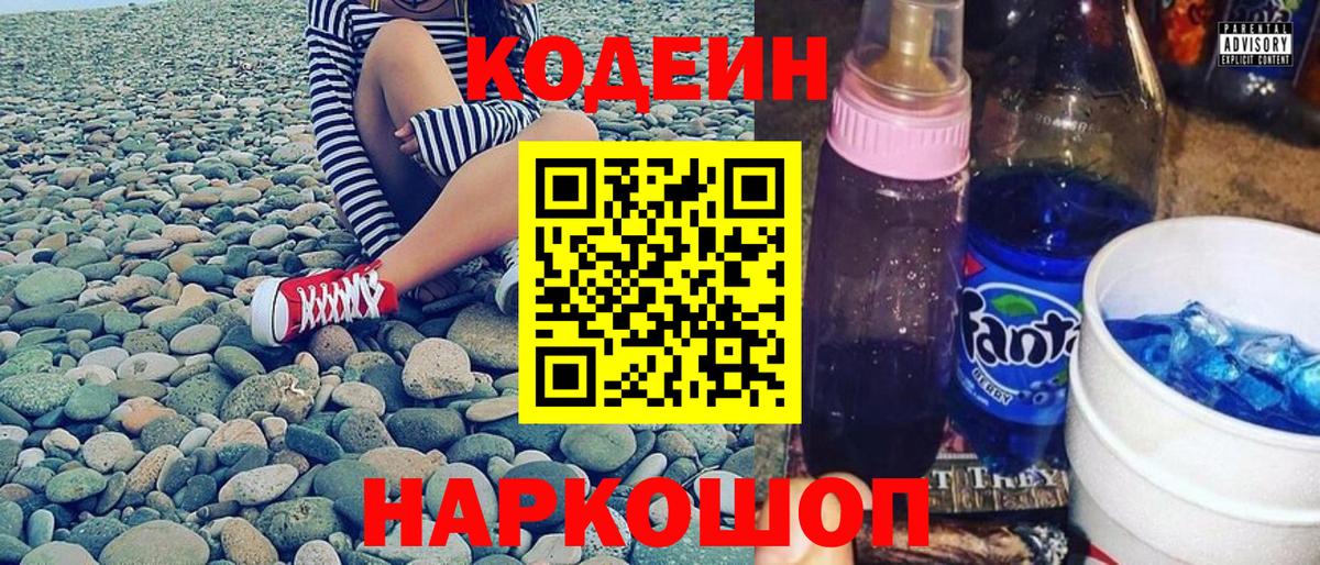 Кодеиновый сироп Lean напиток Lean (лин)  Вход с VPN  Фролово  Кодеиновый сироп Lean напиток Lean (лин) 