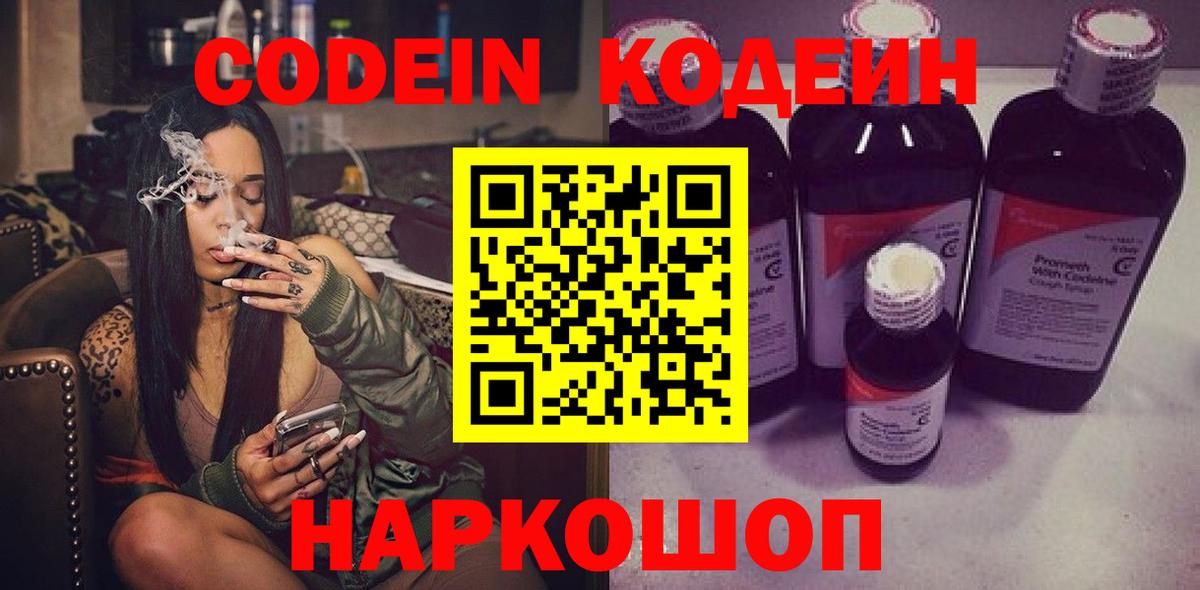 Кодеиновый сироп Lean напиток Lean (лин) Фролово