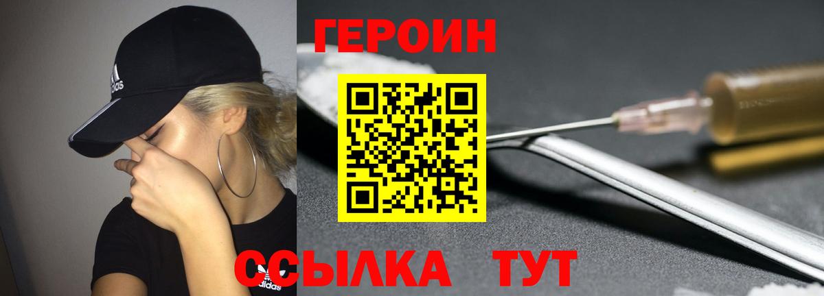 Фролово  ГЕРОИН VHQ  Вход с VPN 