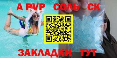 соль курить ск Гусев
