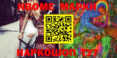 марки nbome Гусь-Хрустальный