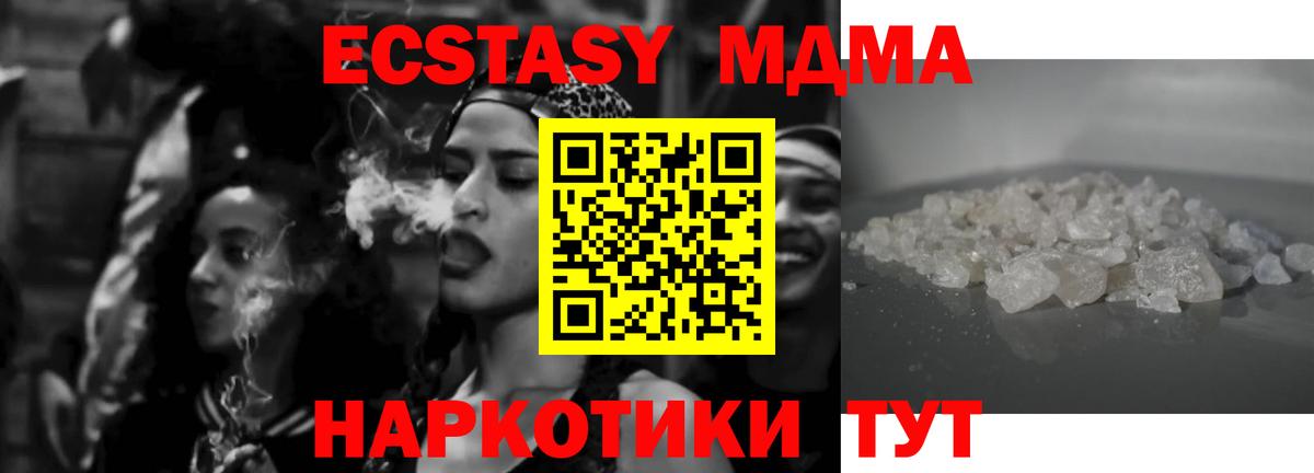 MDMA кристаллы Фролово