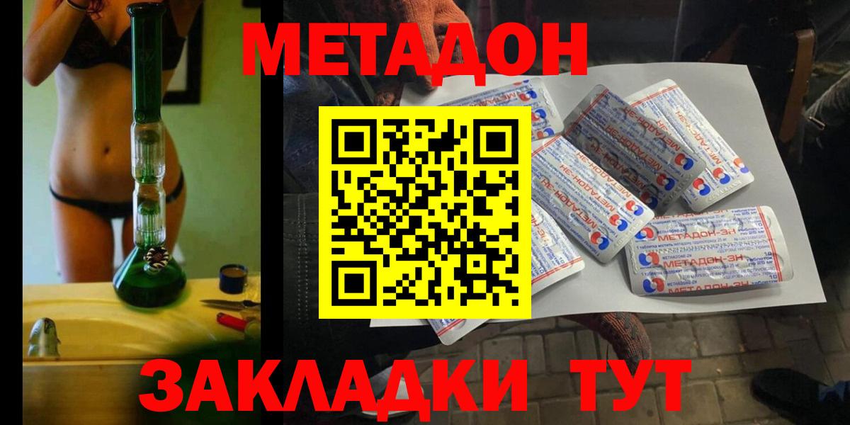 Метадон methadone Фролово